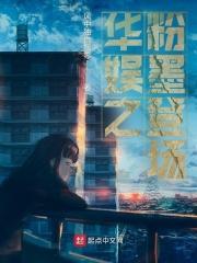 华娱美娱