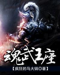 魂武神帝百度百科