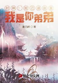 封神妲己同人文
