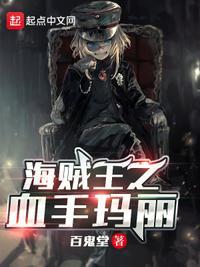 海贼之血龙