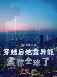 穿越异世界后我靠团宠