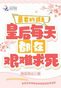 咸鱼皇妃和暴君互