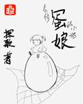 蛋娘杯