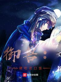 御兽新书