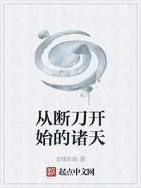 穿越断刀客的