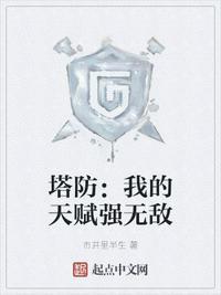 我的塔防组合技能