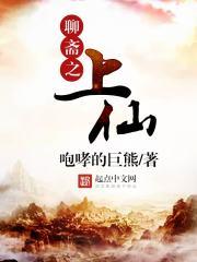 聊斋之证仙途