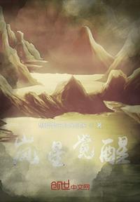 综武慕容复觉醒阅读系统