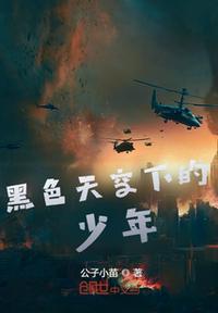 黑色的天空马航