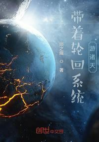 带着轮回眼穿越到斗罗大陆