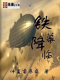 铁幕降临 赤色浪潮下的东欧这本书怎么样