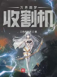 万界圆梦师简介