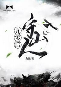九零后守山人免费阅读