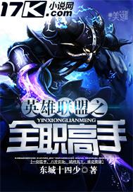 穿越全职高手发布英雄联盟的