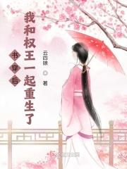 穿书后我成了权臣炮灰前妻免费阅读