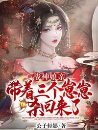 战神带回4个女佣