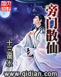 旁门散仙txt精校版