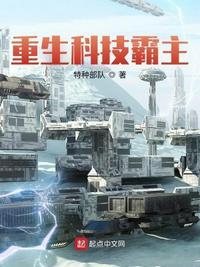 重生科技学霸文