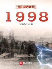 重生到大西北女主