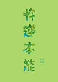 违背天性什么意思