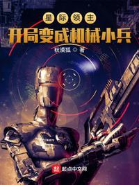 重生之星际领主