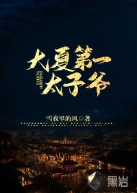 大夏太子秦弘