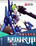 超级基因装甲吧