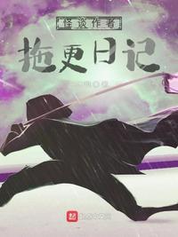 怪谈作者拖更日记吧