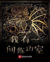 我有一间练功室有声