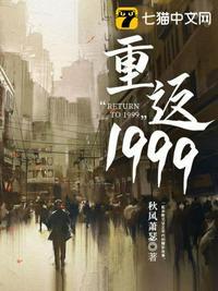 重返1999 wiki