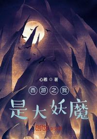 西游之我是大道