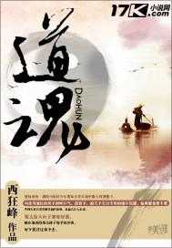 战魂铭人薄暮道魂