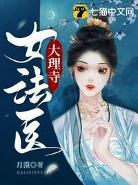 大理寺女法医小铃铛的背景故事