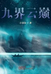 九界农场