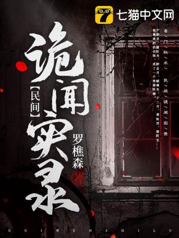 罗十六民间诡闻实录吧