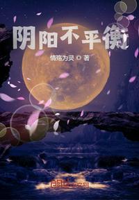 阴阳不平衡吃什么食物补最好