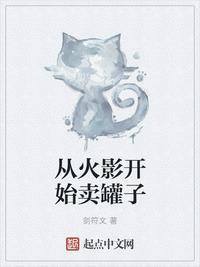 从火影开始卖罐子后面拉了