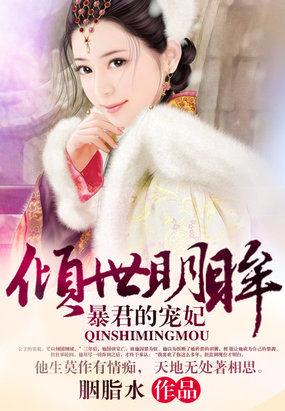 暴君虐恋之倾城逃妃