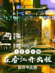我在香江当富豪