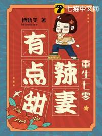 重生七零辣妻有点甜免费阅读全文