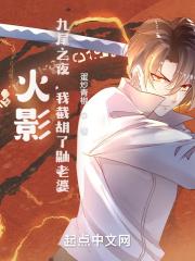 我截胡宇智波泉全文免费阅读