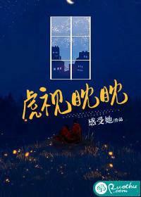 虎视眈眈指的是什么生肖