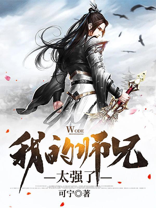 我的师兄太强了韶承什么实力