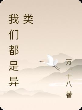 我们都是动物