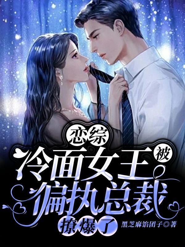 冷面女相不侍寝免费阅读