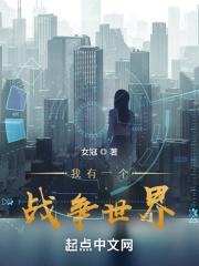 我有一个世界大全