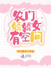 重生之农门娇娇女免费阅读