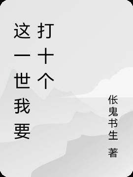 这一世我要当至尊百度百科
