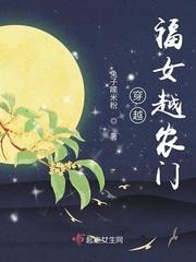 穿越福女 旺夫小农女