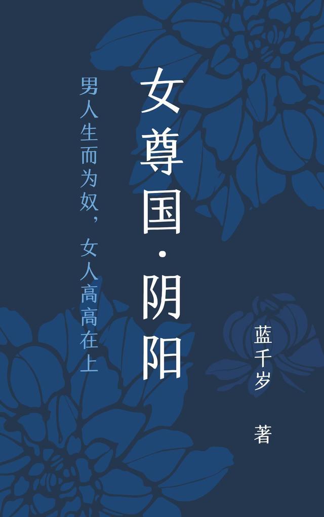 女尊国师
